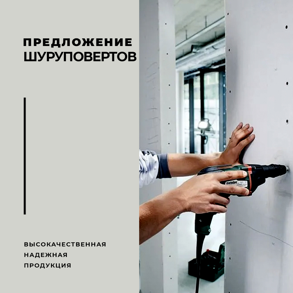 Шуруповерт для гипсокартона Metabo SE 4000