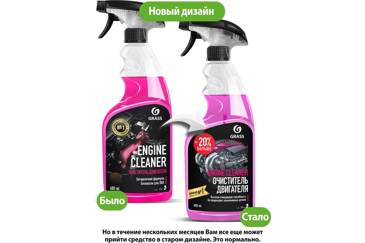 Очиститель двигателя "Engine Cleaner" Grass 600 мл 110385